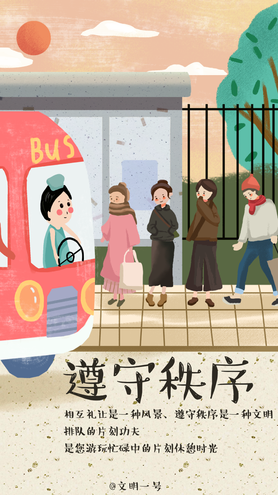 【文明旅游】“五一”假期，帶上...